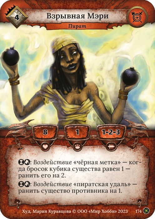 Взрывная Мэри